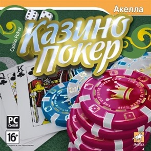Казино покер (Jewel) 23444