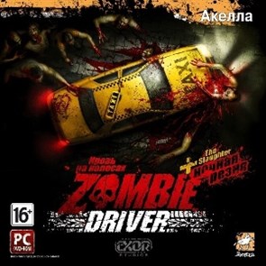 Zombie Driver The Slaughter. Кровь на колесах. Ночная резня (PC-DVD) (Jewel) 24633