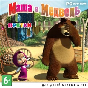 Маша и Медведь. Прятки [PC, Jewel, русская версия] 27218