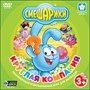 Смешарики. Круглая компания (PC-DVD) (Jewel) - фото 9176